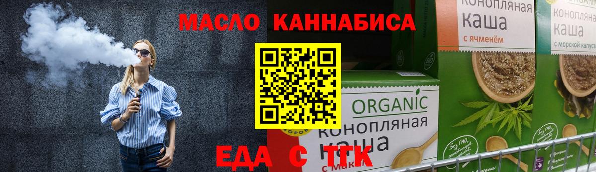 Партизанск  Еда ТГК конопля  Вход с VPN 
