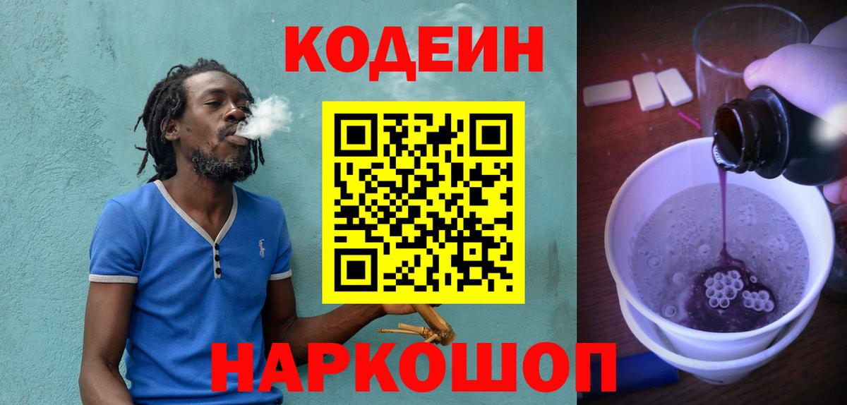Партизанск  Кодеин Purple Drank  Вход с VPN 