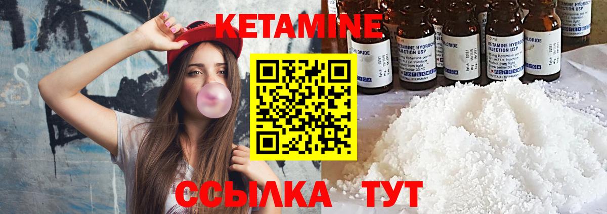КЕТАМИН ketamine Партизанск