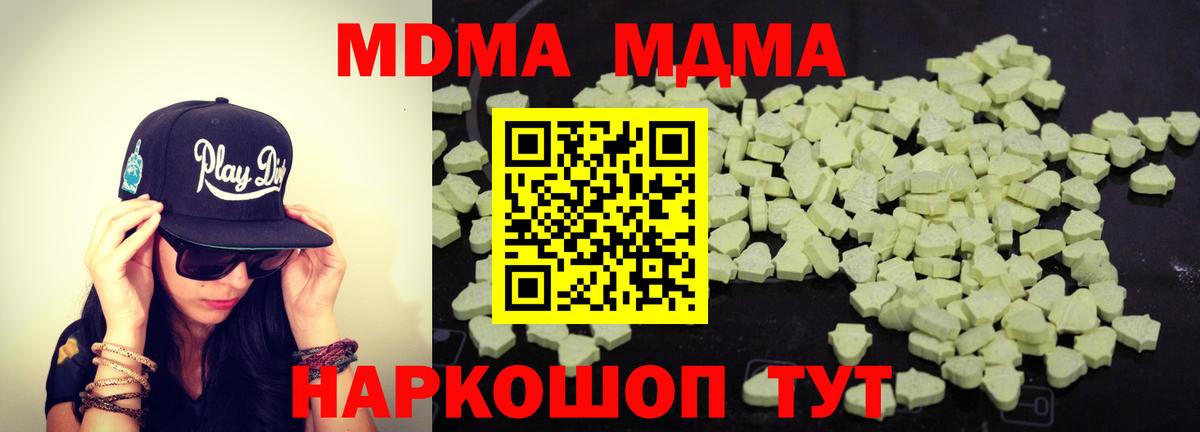 MDMA кристаллы  Вход с VPN  MDMA  Партизанск 