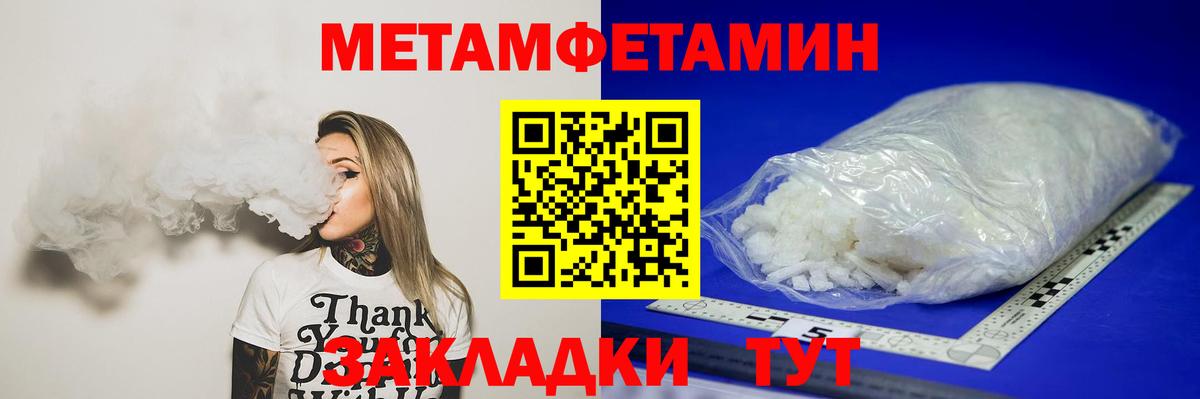 МЕТАМФЕТАМИН мет Партизанск