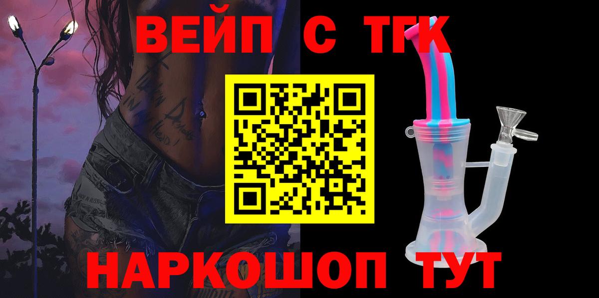 ТГК вейп Партизанск