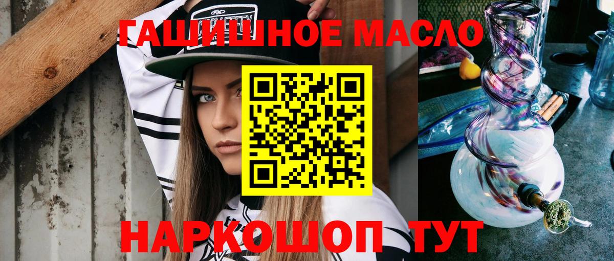 Партизанск  ТГК THC oil  Вход с VPN  Дистиллят ТГК гашишное масло 